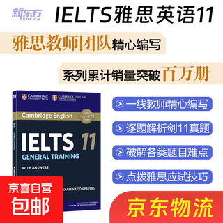 新东方剑桥雅思官方真题集 11 学术类
