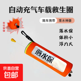 Vehicle-mounted life jacket, anti-drowning, life-saving, self-rescue, automatic inflatable belt, lifebuoy, window breaker, automatic second generation with tungsten steel hammer, automatic inflating after falling into the water