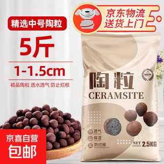 Ceramic bottom for flower cultivation, special colored ceramsite for flower planting, ceramsite for gardening, hydroponics, small ceramsite backfill, selected medium ceramsite 5jin jin is equal to 0.5kg (1cm-1.5cm)