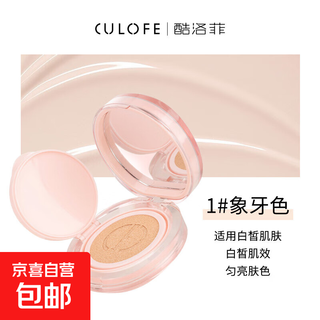 Reki okuluofi powder soft mist air cushion liquid foundation concealer moisturizing long-lasting air cushion cream 1# ivory (10g*2)