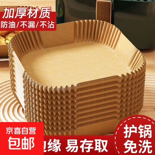 Air fryer paper square oil-absorbing paper barbecue baking paper household food fried chicken silicone paper french fries barbecue paper square air fryer paper 100 sheets