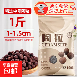 Fondo de cerámica para cultivo de flores, ceramsita de color especial para plantación de flores, ceramsita para jardinería, hidroponía, relleno de ceramsita pequeña, ceramsita mediana seleccionada 1jin jin es igual a 0,5 kg (1 cm-1,5 cm)