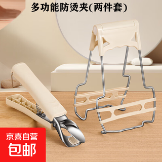 Silicone anti-scalding bowl clamp, anti-slip clamp, two-piece set, tray clamp, bowl tool clamp, steamed vegetable insulated stainless steel, beige