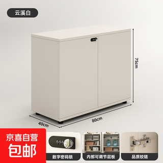 File cabinet office desk cabinet with lock wooden file storage cabinet printer locker data storage cabinet two-door low cabinet_yunxi white 80*40*75cm assembly