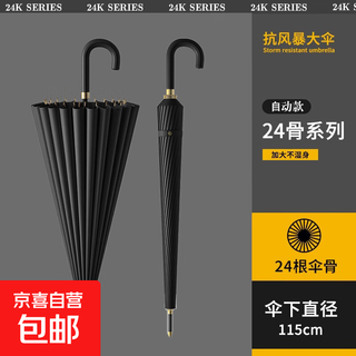 Curved handle 24 ribs waterproof cover umbrella men's large double long handle umbrella automatic women's strong storm-resistant enlarged obsidian black automatic 24 ribs-bullet-curved handle