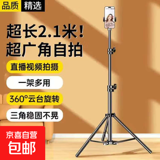 2.1m longer mobile phone stand live broadcast stand floor-standing selfie tripod live broadcast online class vertical folding stand retractable video recording professional outdoor bright black 2.1m ultra-high set (stand + head + mobile phone clip) - recommended model