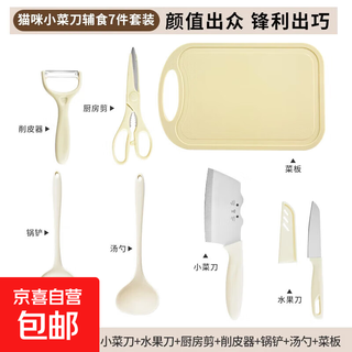 菜刀厨房刀具套装切菜刀菜板二合一厨具宿舍砧板宝宝婴儿辅食工具 7件-【辅食套装】辅食小工具