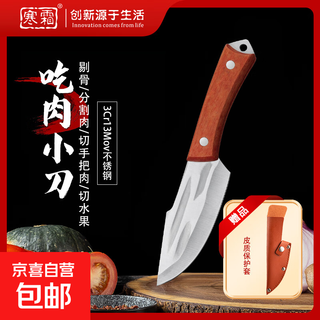 多功能户外水果刀家用锋利瓜果刀切水果切菜分割肉小刀 吃肉手把刀【赠皮套】