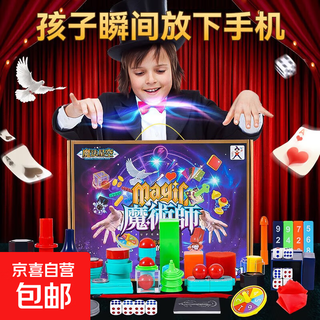 儿童魔术道具套装学生表演小男孩生日61儿童节礼物6-12岁玩具女孩 魔术礼盒24件套【80+魔术】 5岁4-12六七八9十岁儿童节礼物