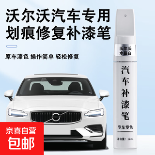 Volvo s60/s90/xc60/xc90 touch-up pen, original car paint scratch repair tool, crystal white - dedicated to volvo cars