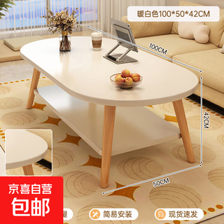 Coffee table for living room, home small apartment table, simple rental house, simple bedroom, creative solid wood table legs, small tea table, double layer 100cm, warm white