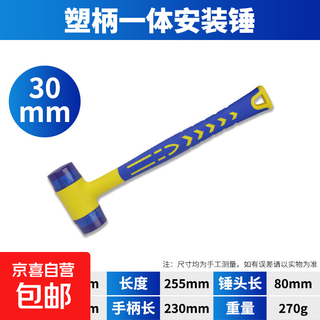 Rubber hammer for floor tiles, small hammer for woodworking tiles, solid hammer, dyeing rubber hammer, hammer head, integrated plastic handle, 30mm rubber hammer