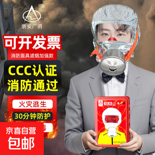 Gas mask fire mask anti-smoke fire mask 3c certified escape filter self-rescue respirator tzl30 smoke filter enhanced fire mask
