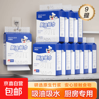 小厨师厨房纸巾吸油纸食品级厨房用纸悬挂抽取式【医护级原纸】 2层 400张*9提 【囤货首选】