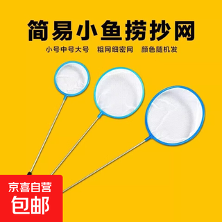 Fish tank, children's fishing net cleaning and testing equipment, small fish copy net, children's fishing net, dragonfly butterfly net, pocket copy net, fishing net - medium size - 1 pack no specifications