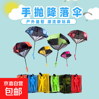 儿童手抛降落伞玩具 户外运动吃鸡空投游戏 【3只装】