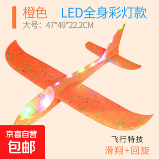 泡沫飞机模型儿童户外玩具 手抛飞机【全身发光】橙色