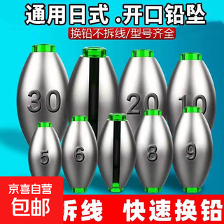 Japanese-style open lead pendant raft fishing set quick bridge valve accessories bite and run lead rock fishing middle pass hollow olive-shaped lead pendant open japanese-style lead pendant 8g 10 pieces + box