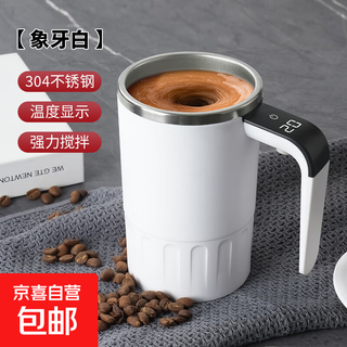 Rechargeable version electric mixing cup lazy fully automatic digital display coffee cup stainless steel smart magnetic water cup white intelligent temperature measurement digital display