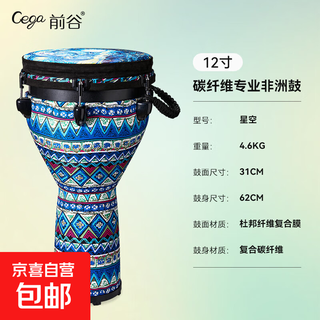 非洲鼓专业大12成人可调音手鼓演奏级便携轻质鼓打击乐器节日礼物 标12可调音星空+薄款鼓包