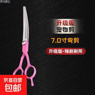 Pet grooming scissors, dog hair shearing tool set, cat trimming scissors, dog hair curved scissors, teddy bichon professional scissors, versatile styling - seven-inch curved scissors