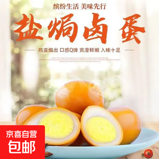 Salt-baked eggs fresh ready-to-eat nutritious breakfast fresh food supermarket wholesale individually packaged 15 pieces