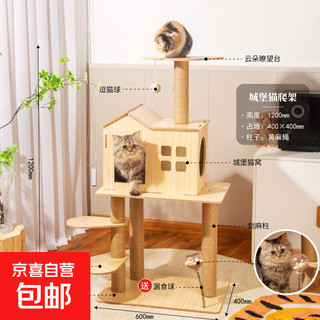 Jd logistics cat nest cat climbing frame cat scratching board cat rack integrated vertical villa hemp rope wear-resistant cat toy villa castle good-looking and free food balls