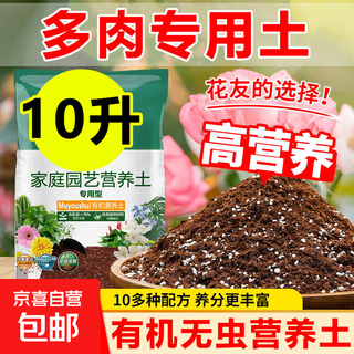 Special nutrient soil for succulents, general household soil for green plants, loose and breathable succulent vegetable and flower planting soil 10 liters* special soil for succulents