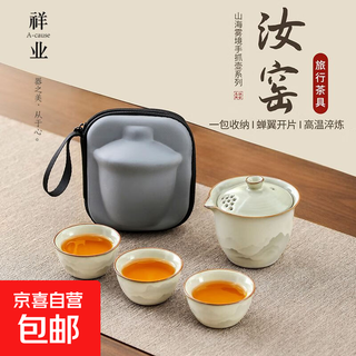 Ru kiln travel tea set portable tea maker kung fu tea cup gift cup outdoor camping tea drinking equipment mountain and sea fog handheld pot three-cup 4-piece set + travel bag