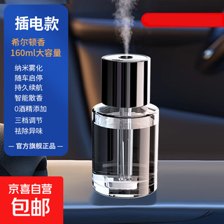 Automatic fragrance machine car perfume car aromatherapy car ornaments light fragrance smart humidifier plug-in hilton fragrance