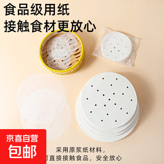 Steamer paper food special steamed buns steamed bun pad paper household non-stick disposable steaming paper silicone paper round with holes 9cm*500 sheets round 3.5 inches
