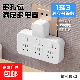 Jingdong logistics conversion socket xiaomi's same style multifunctional power strip home student dormitory wiring board power board multi-hole sub-control switch plug one to three pure copper + new national standard white