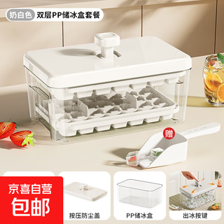 Ice cube mold press ice tray household large capacity ice making grinding tool refrigerator food grade ice storage box ice cube artifact 56 grids 1 button to remove ice in seconds milky white - two layers