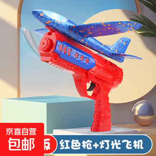 儿童弹射泡沫飞机枪玩具户外飞天玩具发射枪男孩手抛发光滑翔飞机 弹射泡沫飞机【红色】灯光款 2套