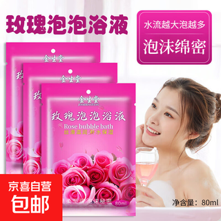 Bags of milk bubble bath, shower gel, red wine rose bath, household bathtub, rose bubble bath, 50 bags