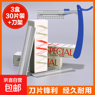 Cheap and easy-to-use eyebrow razor blade set for makeup artists and beauty salon girls, special for beginners to trim eyebrows, 3 boxes (30 pieces) + knife holder