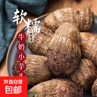 Authentic farmhouse shandong milk taro fresh fragrant taro freshly dug taro reduced fat low calorie fragrant waxy small milk taro milk taro with box 2jin jin equal to 0.5 kg