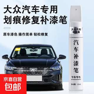Original original color car paint touch-up pen, black car paint scratch repair artifact, pearl white scratch paint repair paint pen, mysterious black - volkswagen lavida, skoda octavia, etc.