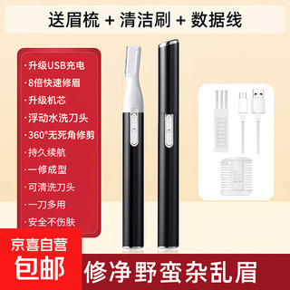 Electric eyebrow razor is multi-functional, skin-friendly, waterproof, quick and easy to trim eyebrows. light luxury eyebrow razor. upgraded rechargeable model. black quick eyebrow trimmer (upgraded movement, imported blade).