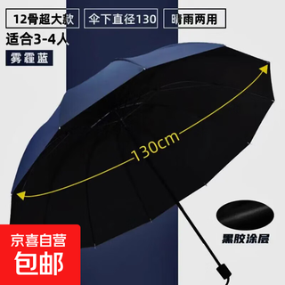 Increased reinforcement and thickening umbrella, sun umbrella, special sunshade, sun protection, ultraviolet rays, rain or heavy rain, ultra-large dual-purpose umbrella, 130 extra-large, no fear of wind and rain, tibetan blue