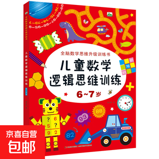 Children's mathematical logical thinking training 2-7 left and right brain intelligence development games mathematical thinking games for children to greatly improve children's intelligence mathematical logic concentration exercises educational toys 6-7 years old children's mathematical logical thinking no specifications