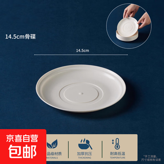 Rice husk disposable dinner plate food grade thickened high temperature resistant dish dish household high-end biodegradable off-white bone dish 14.5cm 100 pieces