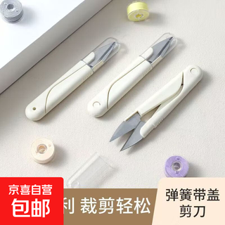 Safe, high-looking dormitory small scissors, handmade scissors, pure white, practical small scissors with cover for opening express during the school season, 1 pair in white