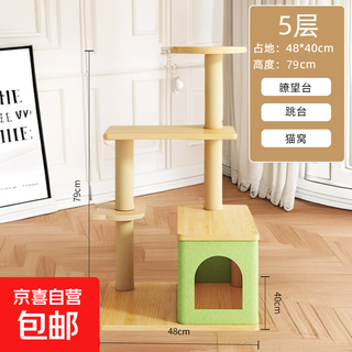 【京东快递】猫爬架猫窝猫树一体太空舱猫跳台猫架子猫玩具 4层牛津柱【猫窝+跳台】