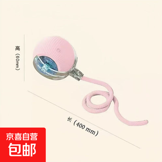 Jingdong express dog toy self-enjoyment and boredom relief intelligent cat ball automatic cat play stick walking cat and dog pitch ball upgraded smart ball pink