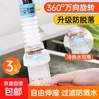 Household kitchen faucet splash head universal extension extender tap water filter shower water saver 3 pack