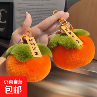 Good persimmon pendant key chain imitation rex rabbit fur small persimmon car pendant cute plush school bag gift good persimmon key chain *1