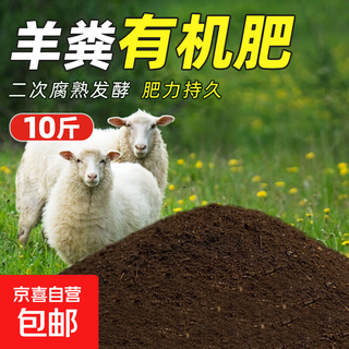 Sheep manure fermented organic fertilizer, household organic fertilizer for vegetables, sheep manure fertilizer for flowers, pure sheep manure for growing vegetables, sheep manure fermented organic fertilizer, 10jin, jin is equal to 0.5kg, packed