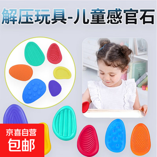 儿童感官石儿童解压玩具柔软硅胶纹理担忧石宝宝洗澡戏水扭扭乐 1套(6个)OPP袋装