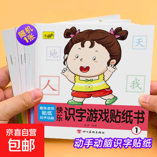 Children's concentration training sticker book, toddler sticker book, baby cognitive enlightenment, left and right brain educational toys, sticker book, whole brain thinking development trial, random 1 volume of literacy stickers